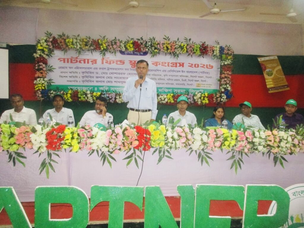 কৃষকদের দক্ষতা ও উৎপাদনশীলতা বৃদ্ধিতে ফিল্ড স্কুল কংগ্রেস সহায়ক ভূমিকা পালন করে: ড. মোঃ মোশাররফ