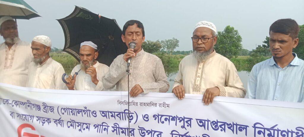 ছাতক-কোম্পানিগঞ্জ সেতুর সংযোগ সড়ক উঁচু করার দাবিতে মানববন্ধন