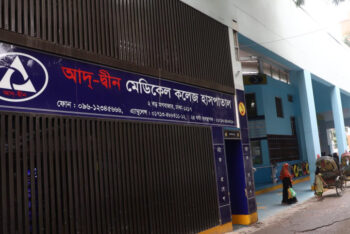 আদ্-দ্বীন হাসপাতালের লাইসেন্স বাতিল