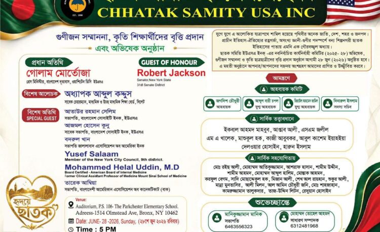 নিউইয়র্কে ‘ছাতক সমিতি ইউএসএ’-এর অভিষেক ও গুণীজন সংবর্ধনা ২৮ জুন