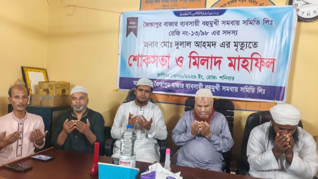 জৈন্তাপুরে ব্যবসায়ী মরহুম দুলাল আহমদ স্মরণে মিলাদ ও দোয়া মাহফিল