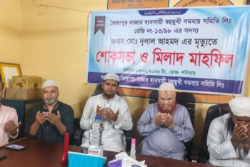 জৈন্তাপুরে ব্যবসায়ী মরহুম দুলাল আহমদ স্মরণে মিলাদ ও দোয়া মাহফিল