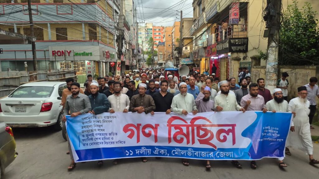 পাঁচ দফা দাবিতে মৌলভীবাজারে ১১ দলের মিছিল