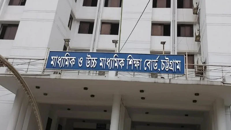 চট্টগ্রাম বোর্ডের শনিবারের এইচএসসি পরীক্ষাও স্থগিত