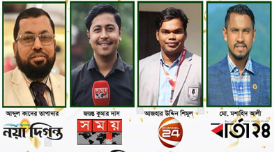সিলেটের চার সাংবাদিক শহীদ সাংবাদিক এটিএম তুরাব বেস্ট রিপোর্টিং এওয়ার্ড পাচ্ছেন