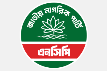 হামলার প্রতিবাদে আজও হবিগঞ্জে এনসিপির মিছিল ও সমাবেশ