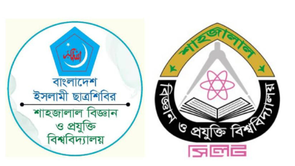 শাবিপ্রবিতে শিক্ষার্থীকে মারধরের ঘটনায় ছাত্রদলের শাস্তি দাবি ছাত্রশিবিরের