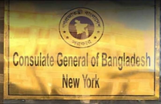 নিউইয়র্কে বাংলাদেশিদের কার্ডে পরিশোধ করতে হবে কনস্যুলেট ফি