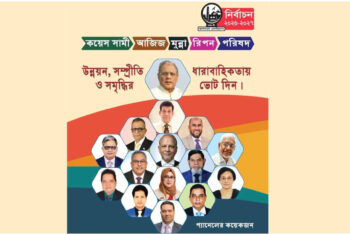 প্রত্যাবর্তনের জন্য জোর প্রচারণায় সামি-মুন্না প্যানেল
