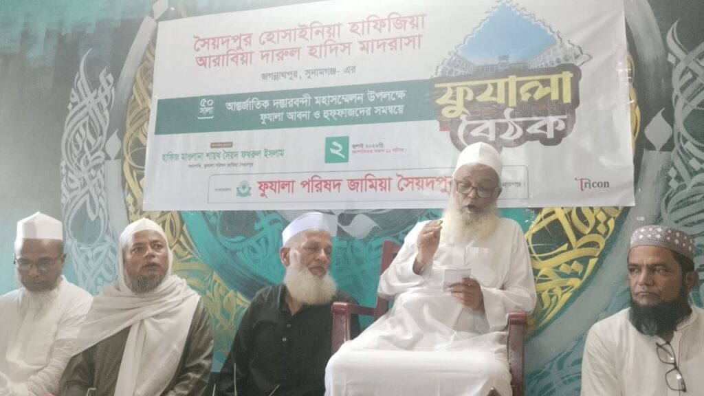 সৈয়দপুর দারুল হাদিস মাদরাসার ৫০ সালা দস্তারবন্দী সম্মেলন
