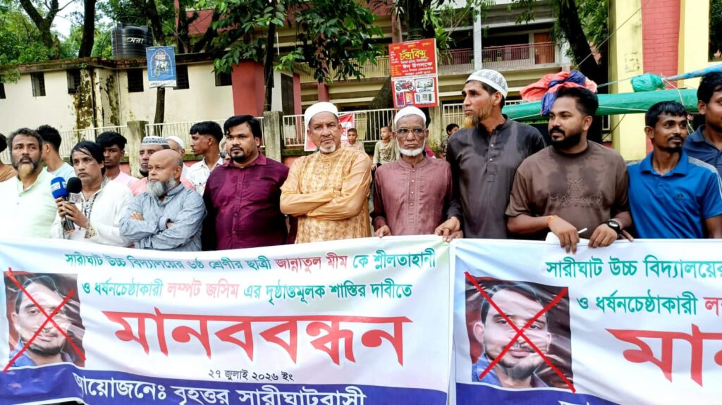 জৈন্তাপুরে জসিমের দৃষ্টান্তমূলক শাস্তির দাবিতে মানববন্ধন