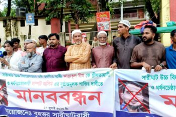জৈন্তাপুরে জসিমের দৃষ্টান্তমূলক শাস্তির দাবিতে মানববন্ধন