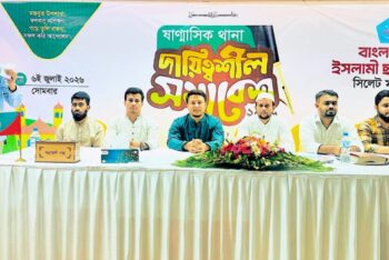 সিলেটে ছাত্রশিবিরের দায়িত্বশীল সমাবেশ অনুষ্ঠিত