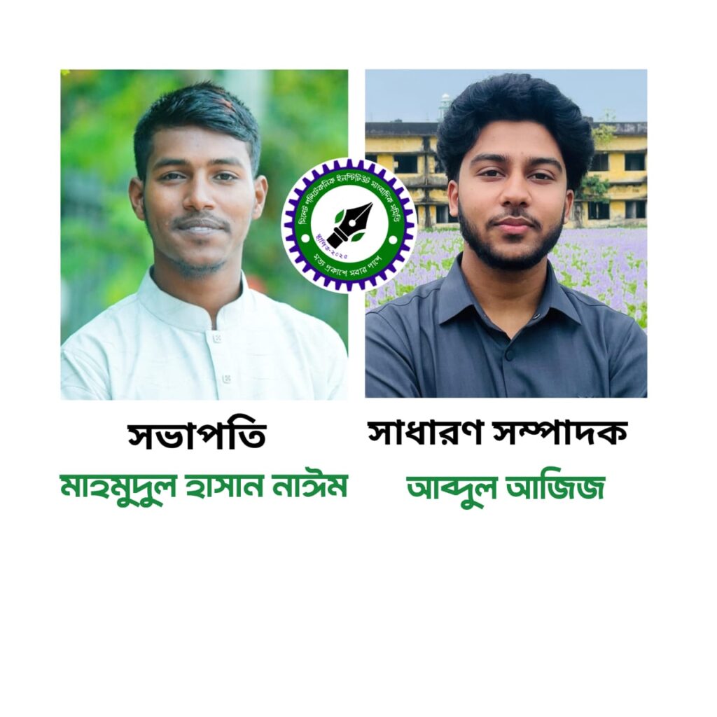 সিলেট পলিটেকনিক সাংবাদিক সমিতির কমিটি গঠন