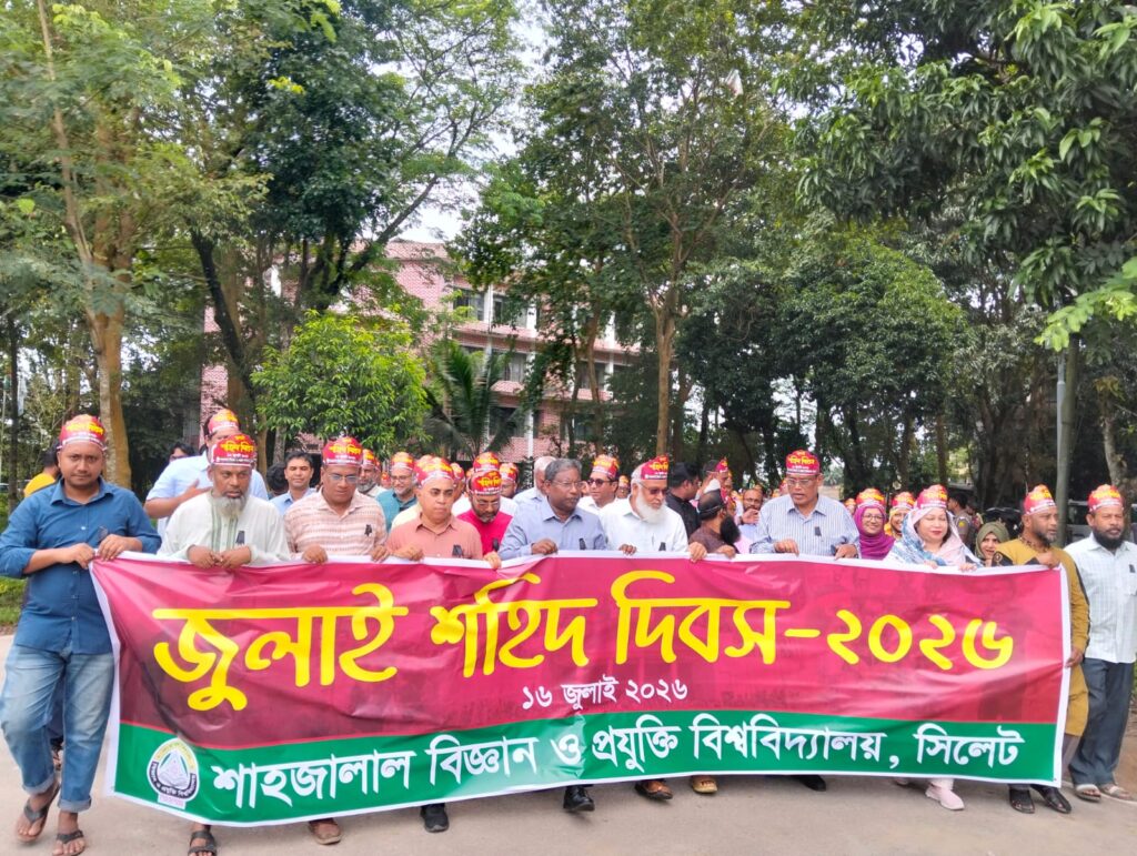 শাবিপ্রবিতে বর্ণাঢ্য শোভাযাত্রার মাধ্যমে জুলাই শহীদ দিবস পালিত