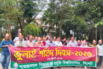 শাবিপ্রবিতে বর্ণাঢ্য শোভাযাত্রার মাধ্যমে জুলাই শহীদ দিবস পালিত