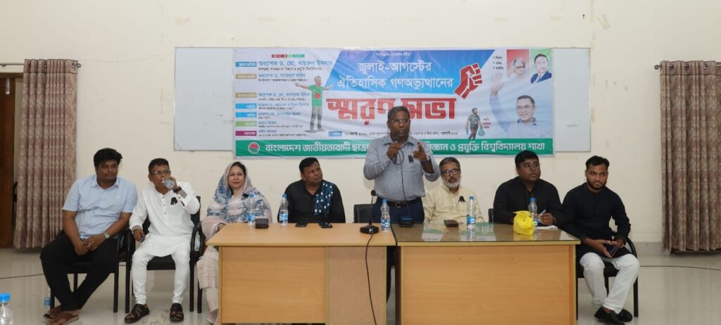‘সততা ও আদর্শের কোনো বিকল্প নেই’— শাবিপ্রবিতে ছাত্রদলের স্মরণসভায় ভিসি