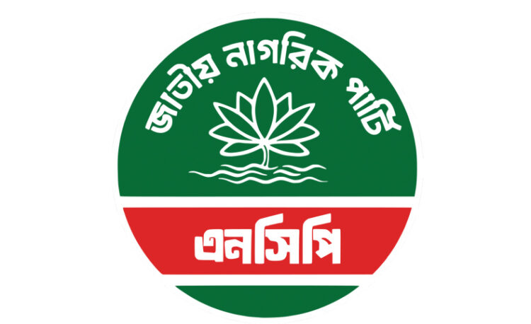 সারা দেশে এনসিপির বিক্ষোভ সমাবেশ আজ