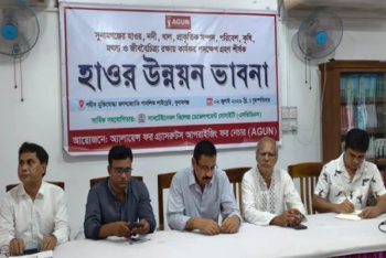 সুনামগঞ্জে পরিবেশ, কৃষি, মৎস্য ও জীববৈচিত্র্য রক্ষায় শীর্ষক ‘হাওর উন্নয়ন ভাবনা’