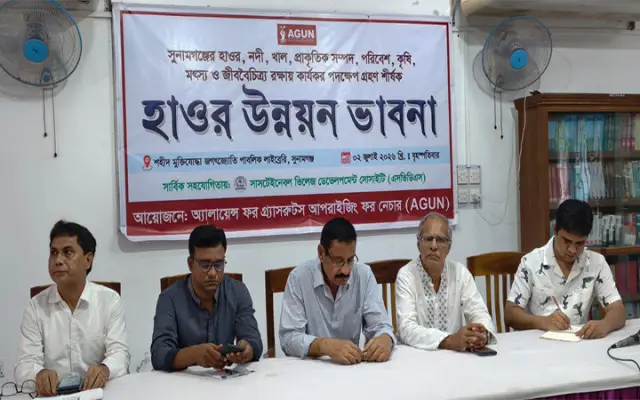 সুনামগঞ্জে পরিবেশ, কৃষি, মৎস্য ও জীববৈচিত্র্য রক্ষায় শীর্ষক ‘হাওর উন্নয়ন ভাবনা’