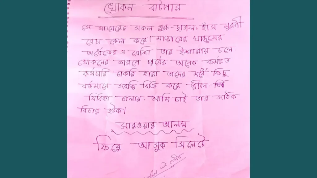 দানবাক্সের চিরকুটে ‘খোকন বাটপার, সারওয়ার আলম ফিরে আসুক সিলেটে’