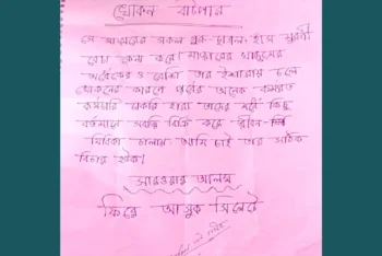 দানবাক্সের চিরকুটে ‘খোকন বাটপার, সারওয়ার আলম ফিরে আসুক সিলেটে’