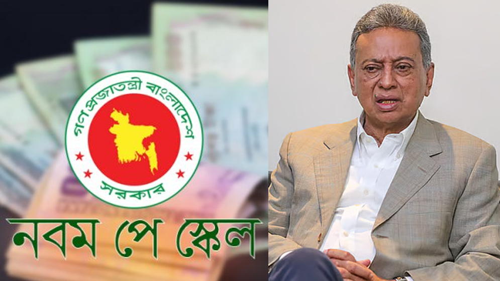 নবম পে স্কেলের সর্বশেষ অবস্থা নিয়ে যা জানালেন অর্থমন্ত্রী
