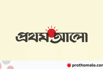কথিত গোপন বন্দিশালা ও প্রথম আলোর শয়তানি