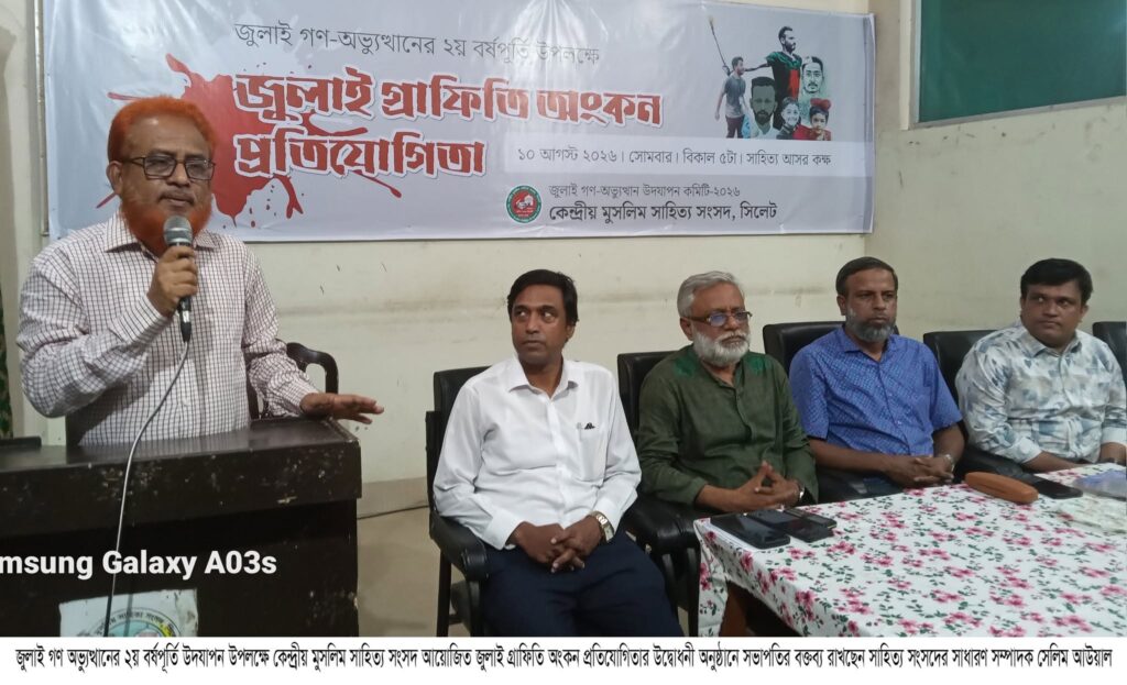 জুলাই গণ অভ্যুত্থানের চেতনায় ঐক্যবদ্ধ থাকতে হবে