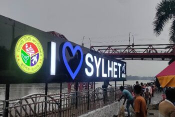 সমালোচনার মুখে কিনব্রিজ আড়াল করা ‘আই লাভ সিলেট’ সাইনেজ সরানোর সিদ্ধান্ত