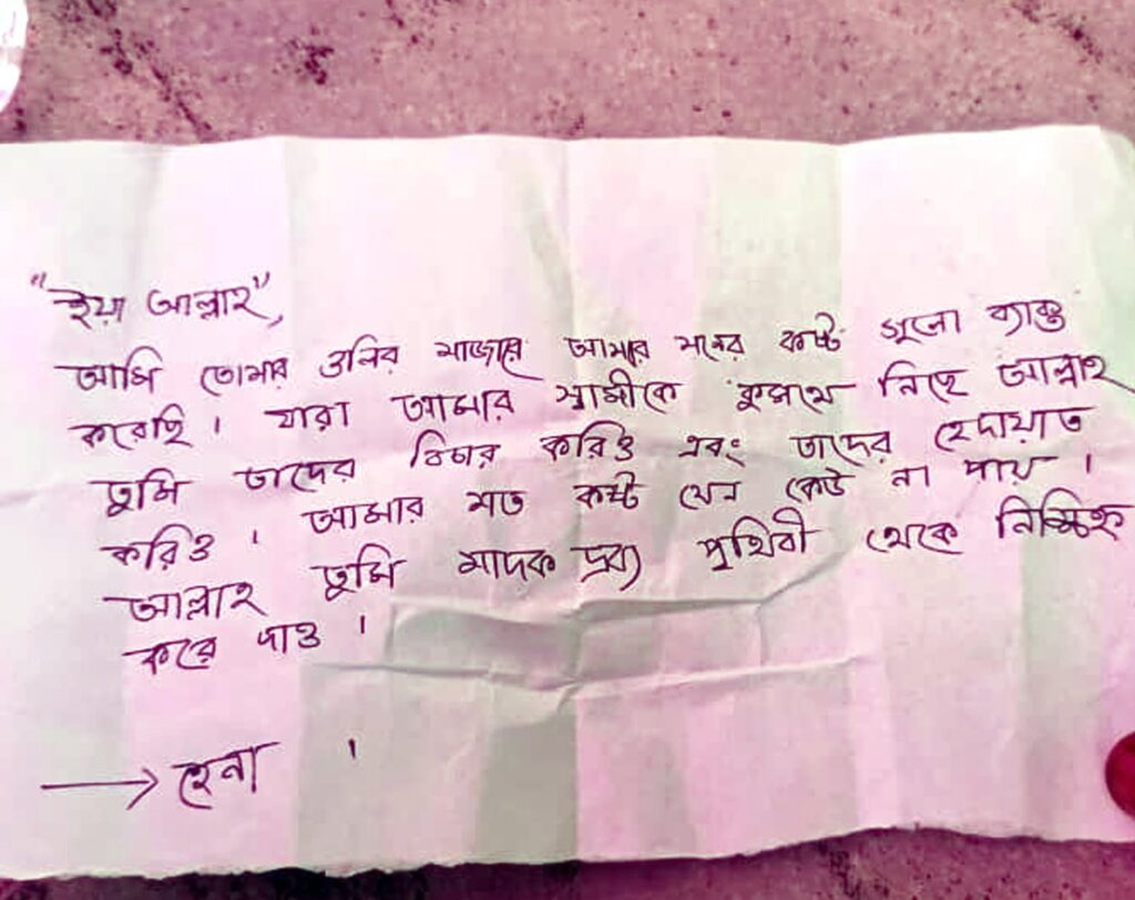 মাদকাসক্ত স্বামীর হেদায়েত চেয়ে মাজারের ডেগে ঠিঠি