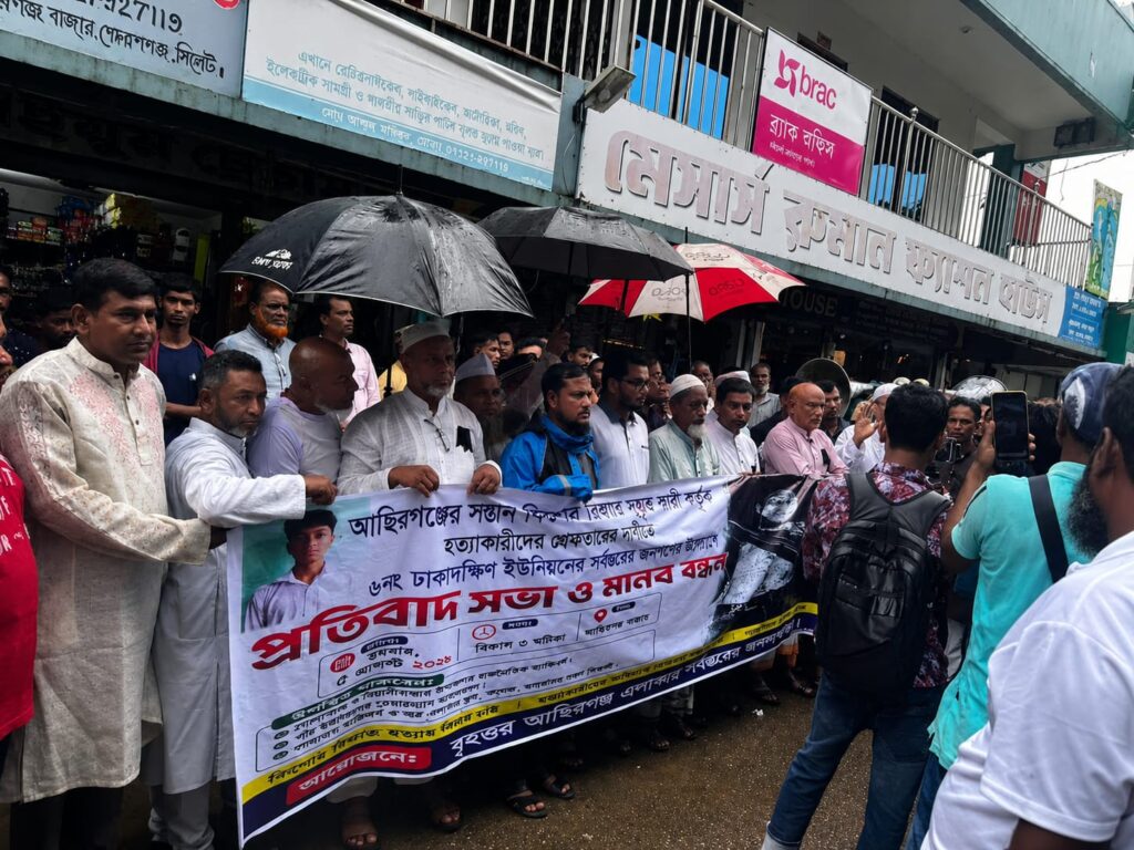 সিলেটে কিশোর রিফাত হত্যাকারীদের বিচার দাবিতে আছিরগঞ্জে মানববন্ধন