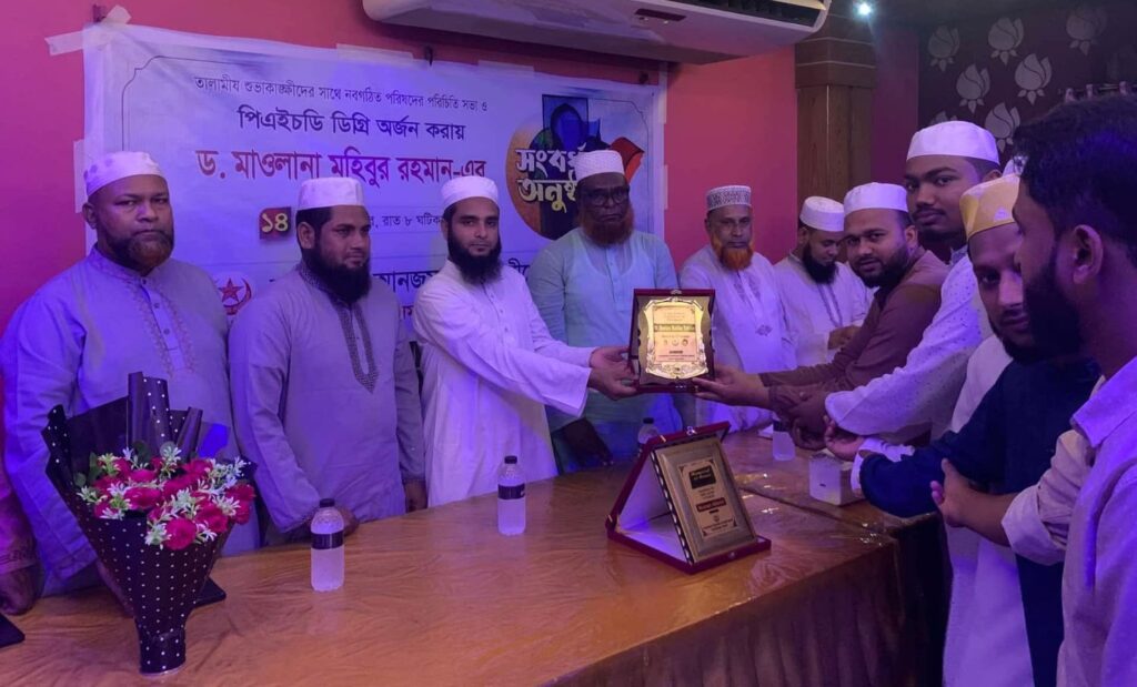 ওসমানীনগরে ড. মাওলানা মুহিবকে তালামীযের সংবর্ধনা