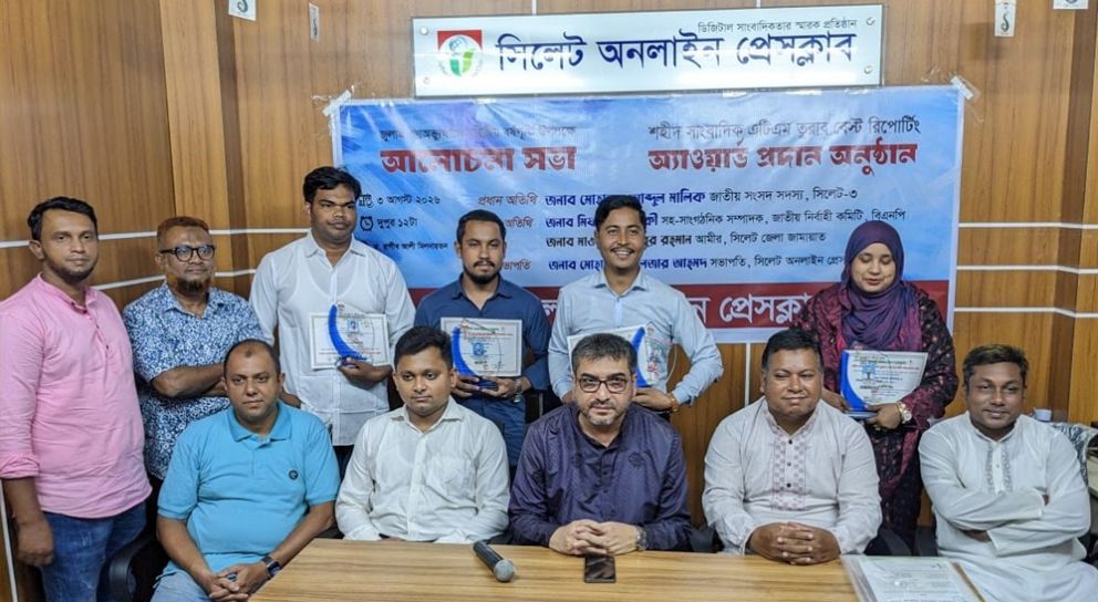 সিলেট অনলাইন প্রেসক্লাবের জুলাই গণঅভ্যুত্থান অ্যাওয়ার্ড পেলেন চার সাংবাদিক