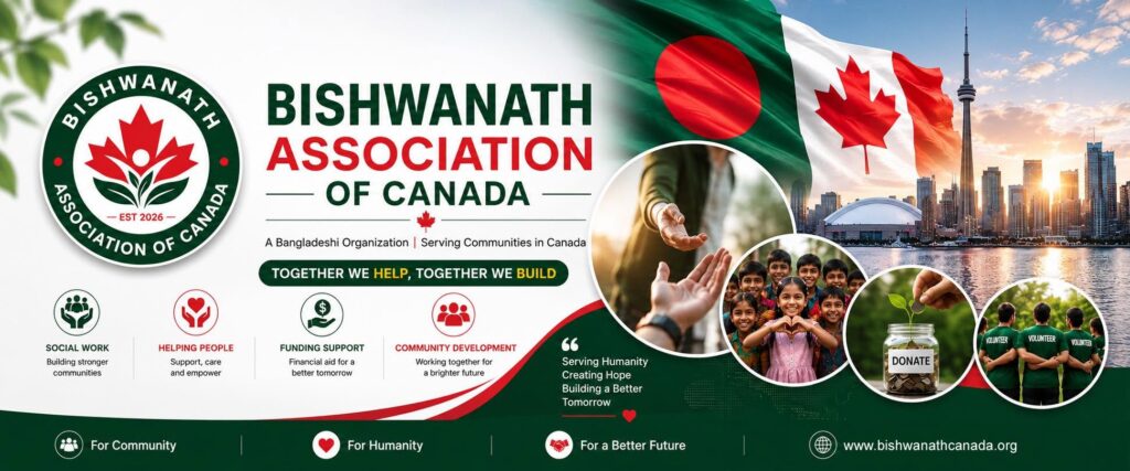 বিশ্বনাথ অ্যাসোসিয়েশন অব কানাডার আহ্বায়ক কমিটি গঠন