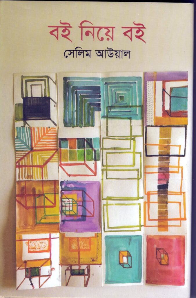 বই নিয়ে বই কিছু কথা
