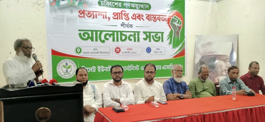 জুলাই গণঅভ্যুত্থানের প্রত্যাশা পূরণে জাতীয় ঐক্যকে সুসংহত করার বিকল্প নেই