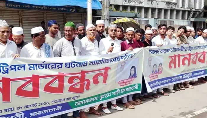 রায়নগর ট্রিপল মার্ডার: প্রকৃত অপরাধীদের গ্রেপ্তারে দাবিতে মানববন্ধন
