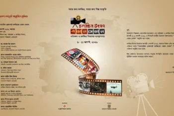 শিল্পকলায় তিন দিনের চলচ্চিত্র উৎসব, থাকছে ছয় সিনেমা