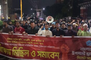 ছাত্রদলের হামলার প্রতিবাদে সিলেট মহানগর ছাত্রশিবিরের বিক্ষোভ মিছিল
