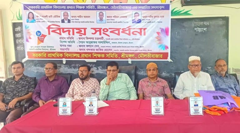 শ্রীমঙ্গলে অবসরজনিত বিদায় সংবর্ধনা পেলেন ৪ প্রধান শিক্ষক