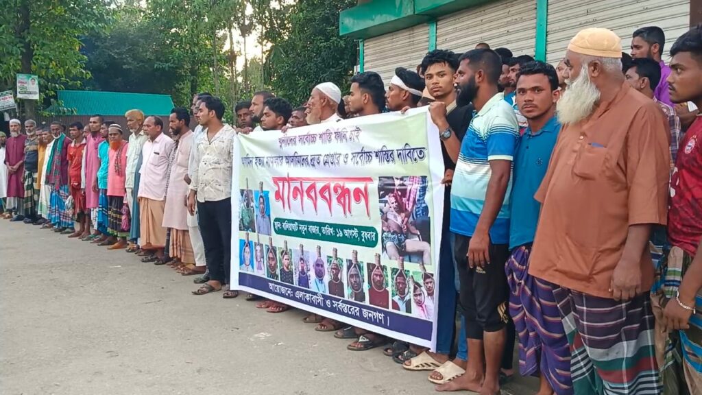 তাহিরপুরে আলা আমিন হত্যার বিচারের দাবিতে মানববন্ধন