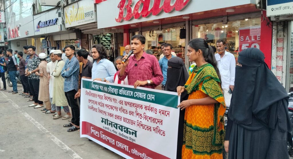 কিশোর গ‍্যাং প্রতিরোধে ==== মৌলভীবাজার শহরে শিশু কিশোর মেলার মানববন্ধন