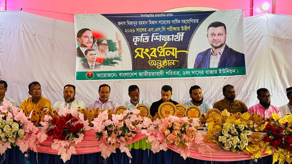 মিজানুর রহমান মিজানের উদ্যোগে দাসের বাজারে দুই শতাধিক এসএসসি উত্তীর্ণ শিক্ষার্থীকে সংবর্ধনা