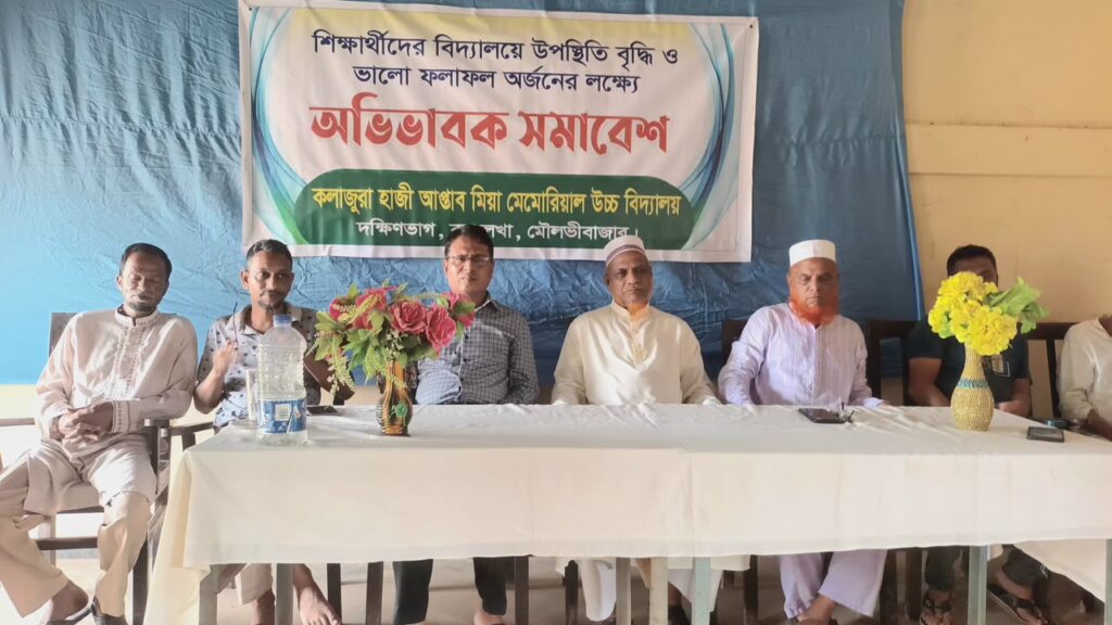 বড়লেখায় শিক্ষার্থীদের উপস্থিতি ও ভালো ফলাফলের লক্ষ্যে অভিভাবক সমাবেশ