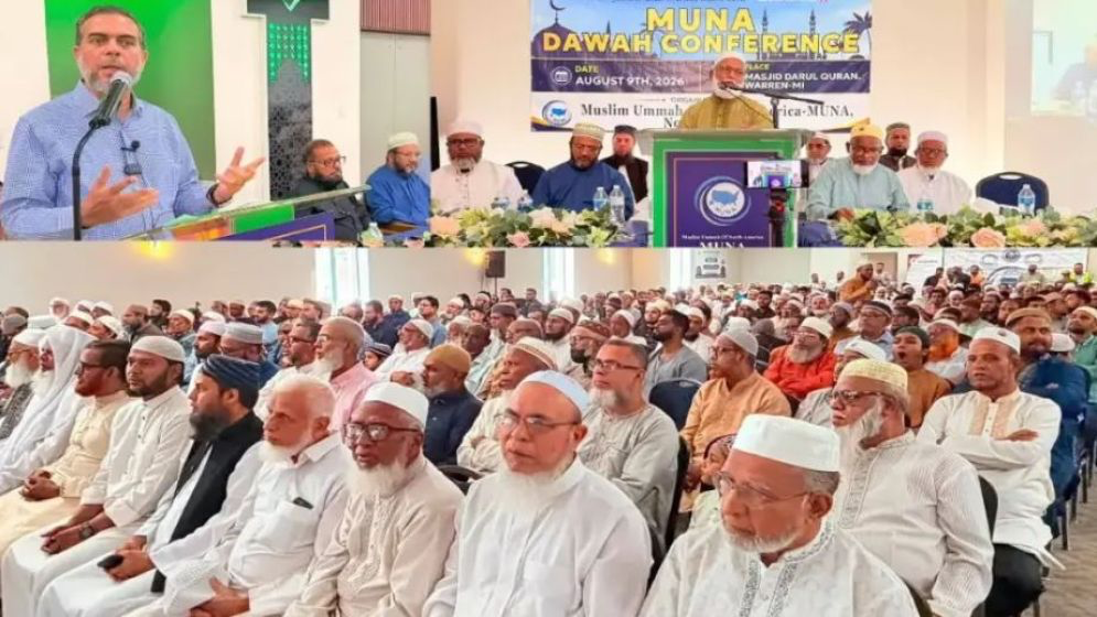 মিশিগানে মুনার দাওয়াহ কনফারেন্স: অংশ নেন হাজারো মানুষ