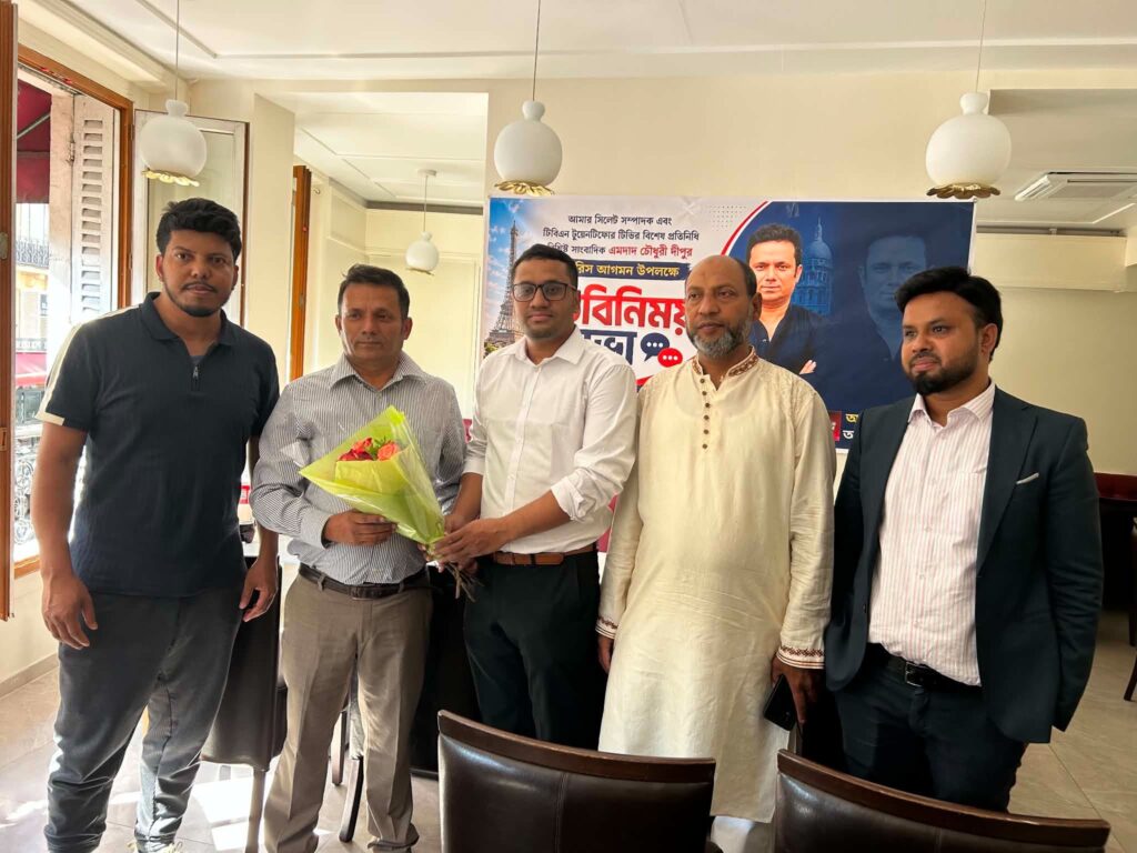 প্যারিসে আমার সিলেট সম্পাদকের সঙ্গে প্রবাসীদের মতবিনিময় সভা