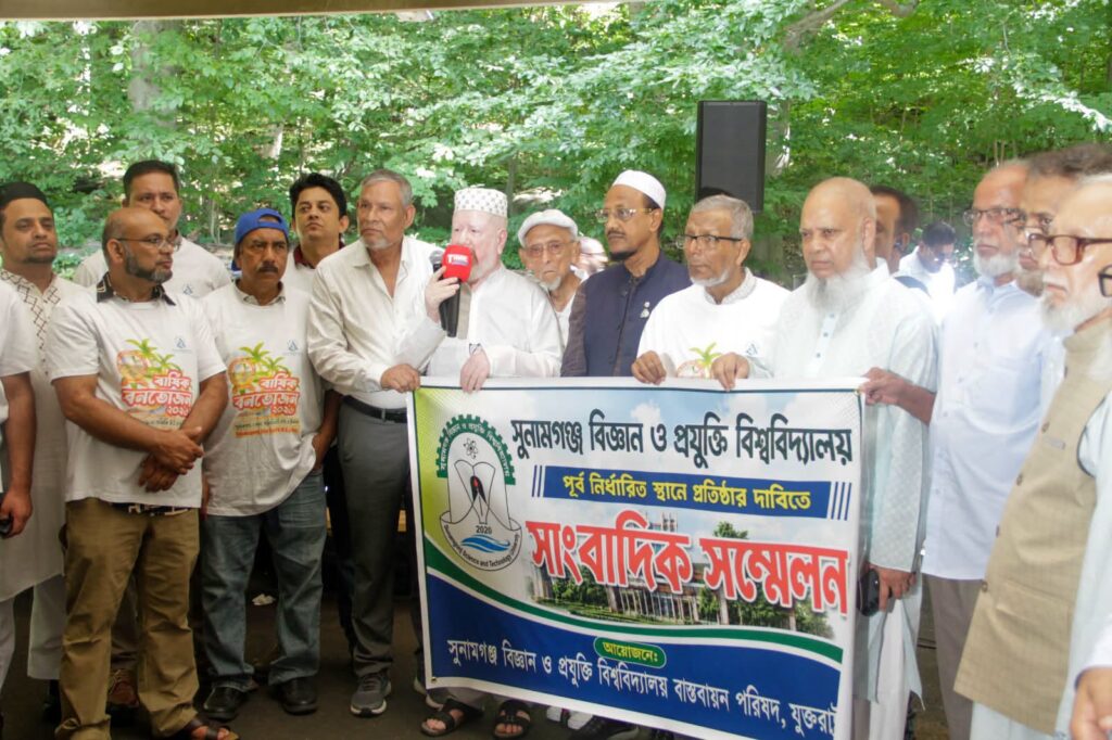 সুনামগঞ্জ বিজ্ঞান ও প্রযুক্তি বিশ্ববিদ্যালয় নির্ধারিত স্থানে বাস্তবায়নের দাবি
