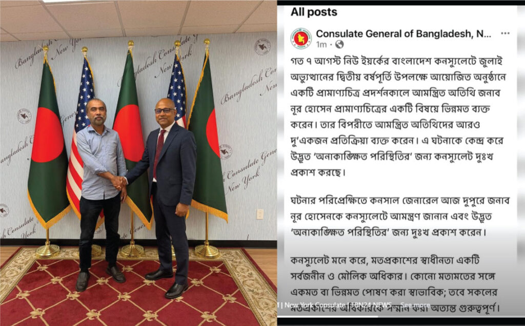 নিউইয়র্কের বাংলাদেশ কনস্যুলেটের দুঃখপ্রকাশ