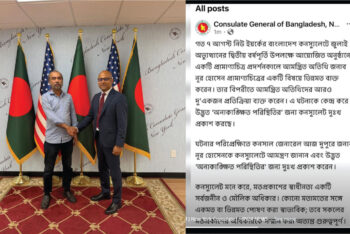 নিউইয়র্কের বাংলাদেশ কনস্যুলেটের দুঃখপ্রকাশ